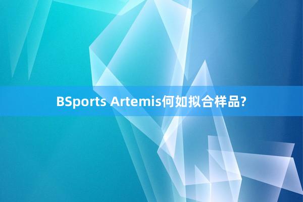 BSports Artemis何如拟合样品?